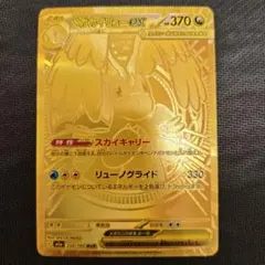 ポケカ メガカイリューex MUR