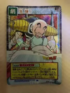 ドラゴンボール カードゲーム クリリン 急襲！ D-488