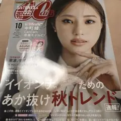 CanCam 2024年10月号