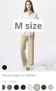 UNIQLOウォッシャブルリブニットパンツベージュMサイズ