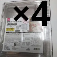 透明コレクションケース　4個