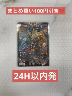 邪龍ジャジーブラッド シークレット - メルカリ