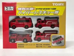 10.129-35 ▲ トミカ 特別出動！ハイパーレスキュー隊 ギフトセット