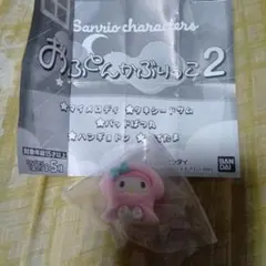 サンリオキャラクターズ　おふとんかぶりっこ2 マイメロディ