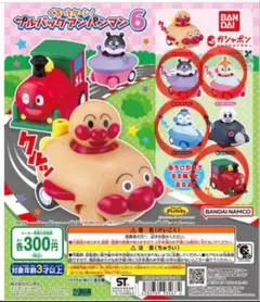 アンパンマン　4個セット　くるっとターン