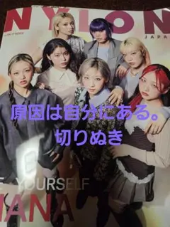 NYLON JAPAN 5月号 切りぬき