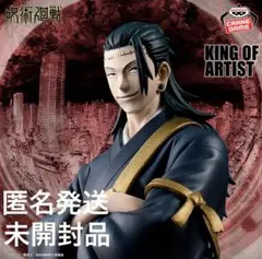 呪術廻戦 KING OF ARTIST KENJAKU