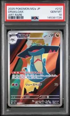 PSA10 からておうの稽古 SR メガドリームex 220/193 m2a - メルカリ