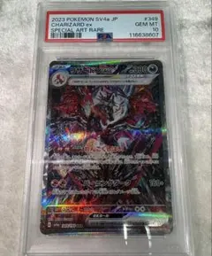 PSA10最安値】リザードンex SAR スカーレット&バイオレット - メルカリ