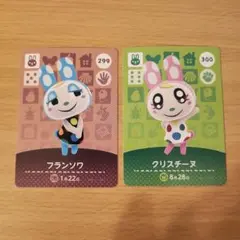 クリスチーヌ　フランソワ　amiiboカード　あつまれどうぶつの森　あつ森