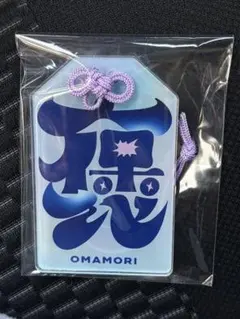 フルーツジッパー FRUITS ZIPPER AR お守り型チャーム