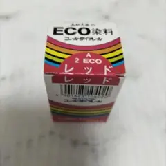 使いかけ！ 染料 コールダイオール みや古染 レッド