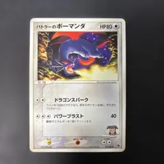 2026年最新】バトラーのボーマンダの人気アイテム - メルカリ
