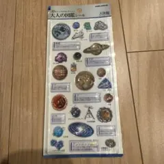 【新品】大人の図鑑シール 3Dビジュアルコレクション 天体編 正規品