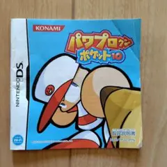 パワプロポケット10 ニンテンドーDS