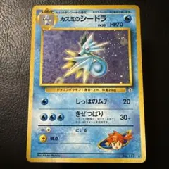 ポケモンカード カスミのシードラ 旧裏のサムネイル