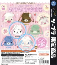 シュガーバニーズ ふわふわ巾着2 ミントうさ - メルカリ