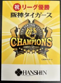 阪神タイガース リーグ優勝記念ステッカー