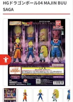 HGドラゴンボール04 MAJIN BUU SAGA フィギュア2体セット
