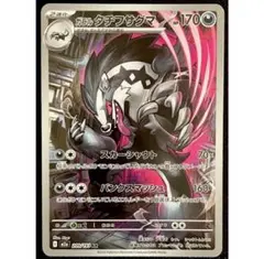 ポケモンカード ガラルタチフサグマ AR