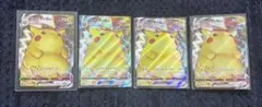 ポケモンカード　ピカチュウ vmax 4枚セット　RRR