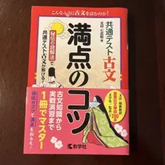 共通テスト古文  満点のコツ