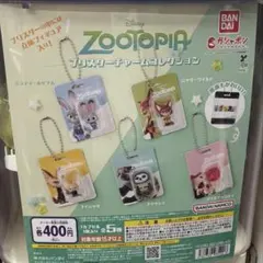 ズートピア　ブリスターチャームコレクション