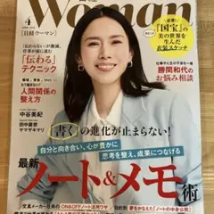 日経ウーマン 4月号