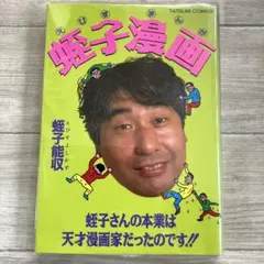 2025年最新】蛭子能収 絵の人気アイテム - メルカリ