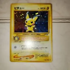 ピチュー　旧裏　ポケモンカード
