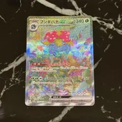 2026年最新】メガフシギバナex SARの人気アイテム - メルカリ