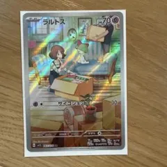 ラルトス AR SV1S スカーレットex 083/078