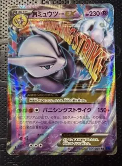MミュウツーEX XY BREAK プレミアムチャンピオンパック EX×M×B… - メルカリ