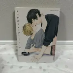 2025年最新】セクドロの人気アイテム - メルカリ