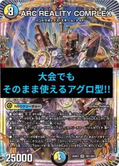 ARCREALITYCOMPLEX　ドロマーマガルセカイコンプレックス　デッキ
