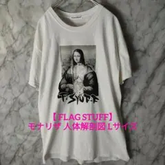 【 FLAG STUFF】 モナリザ 人体解剖図 Tシャツ　Lサイズ　19ssのサムネイル