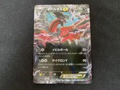 希少ポケモンカード イベルタルEX XY スーパーレジェンドセット60のサムネイル