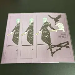 呪術廻戦 扉絵ポストカード 冥冥