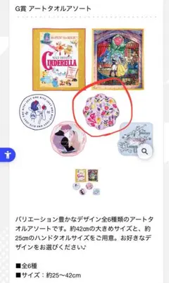 ディズニープリンセス 1番くじ タオル