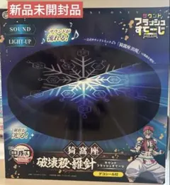 新品未開封 鬼滅の刃 サウンドフラッシュステージ 猗窩座