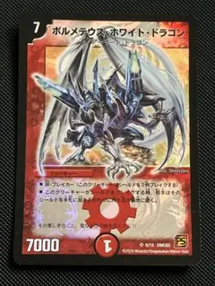2026年最新】ボルメテウスホワイトドラゴンの人気アイテム - メルカリ