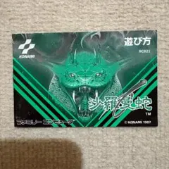 【取扱説明書のみ】 沙羅曼蛇　（ファミコン）