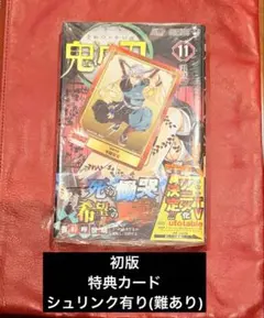 2026年最新】鬼滅の刃 巻 初版の人気アイテム - メルカリ