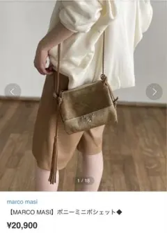 55％オフ★タグ付き★新品未使用★MARCO MASI／NOBLE／ショルダー