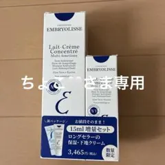 Embryolisse Lait Creme Concentre セットのサムネイル