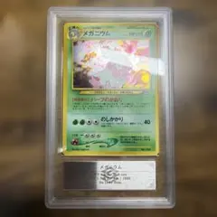 【ars10+】メガニウム ポケモンカード psa10以上相当 NEO 旧裏