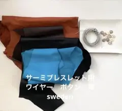 北欧 サーミブレスレット用　ピューターワイヤー・レザー・トナカイのボタン