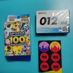 2026年最新】ポケモンカード スタートデッキ100 012の人気アイテム