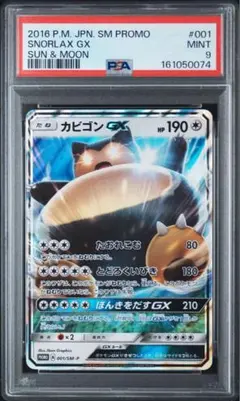 カビゴンGX PROMO PSA9 [001/SM-P]