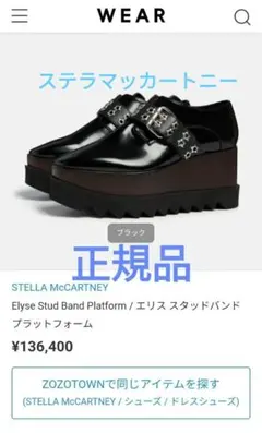 箱袋 正規品ラインストーン36.5ステラマッカートニー厚底エリス黒
